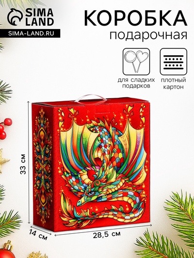Подарочная новогодняя коробка «Императорский дракон», для сладких подарков, 28.5×14×33 см