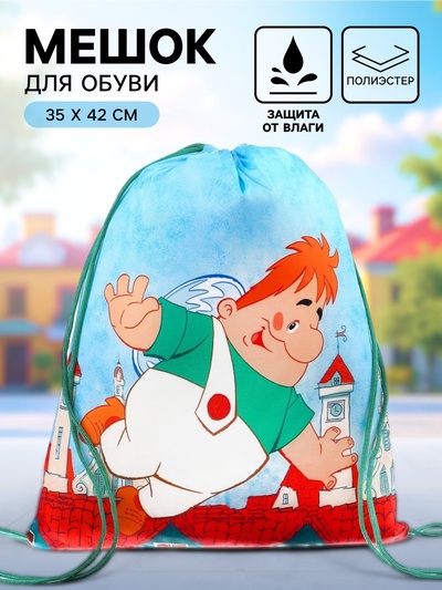 Мешок для обуви 420×350 мм «Малыш и Карлсон», мягкий полиэстер, плотность 210D, Союзмультфильм