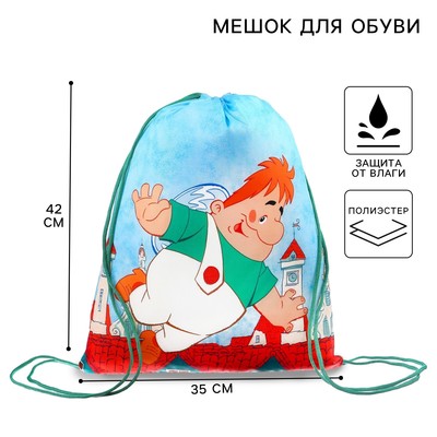 Мешок для обуви 420×350 мм «Малыш и Карлсон», мягкий полиэстер, плотность 210D, Союзмультфильм