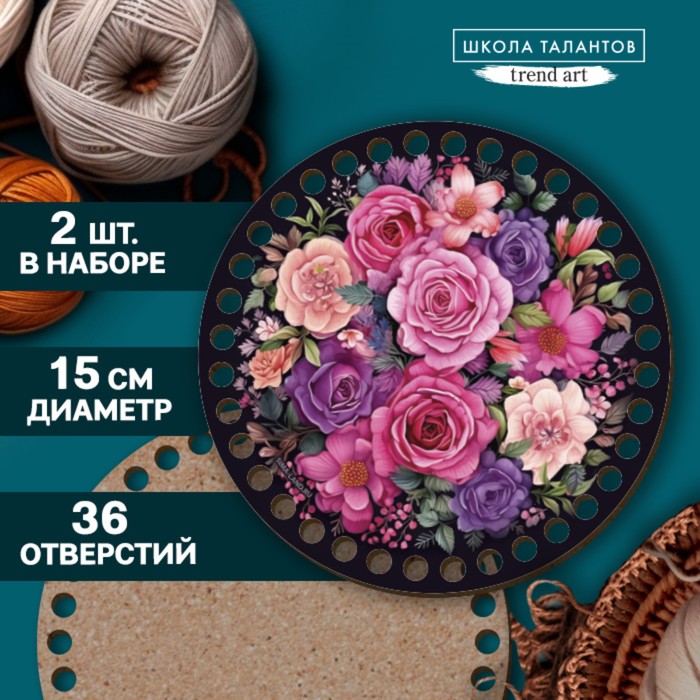 Донышки для вязания 2 в 1 «Букет цветов», круг 15 см, хдф 3 мм - фото 1906444875