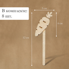 Таблички садовые для маркировки, 12 см, набор 8 шт., дерево, «Морковь», Greengo - фото 7827120
