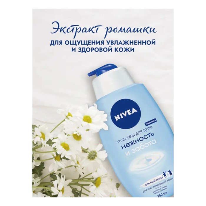 Гель для душа Nivea «Нежность и забота», 750 мл - Фото 1