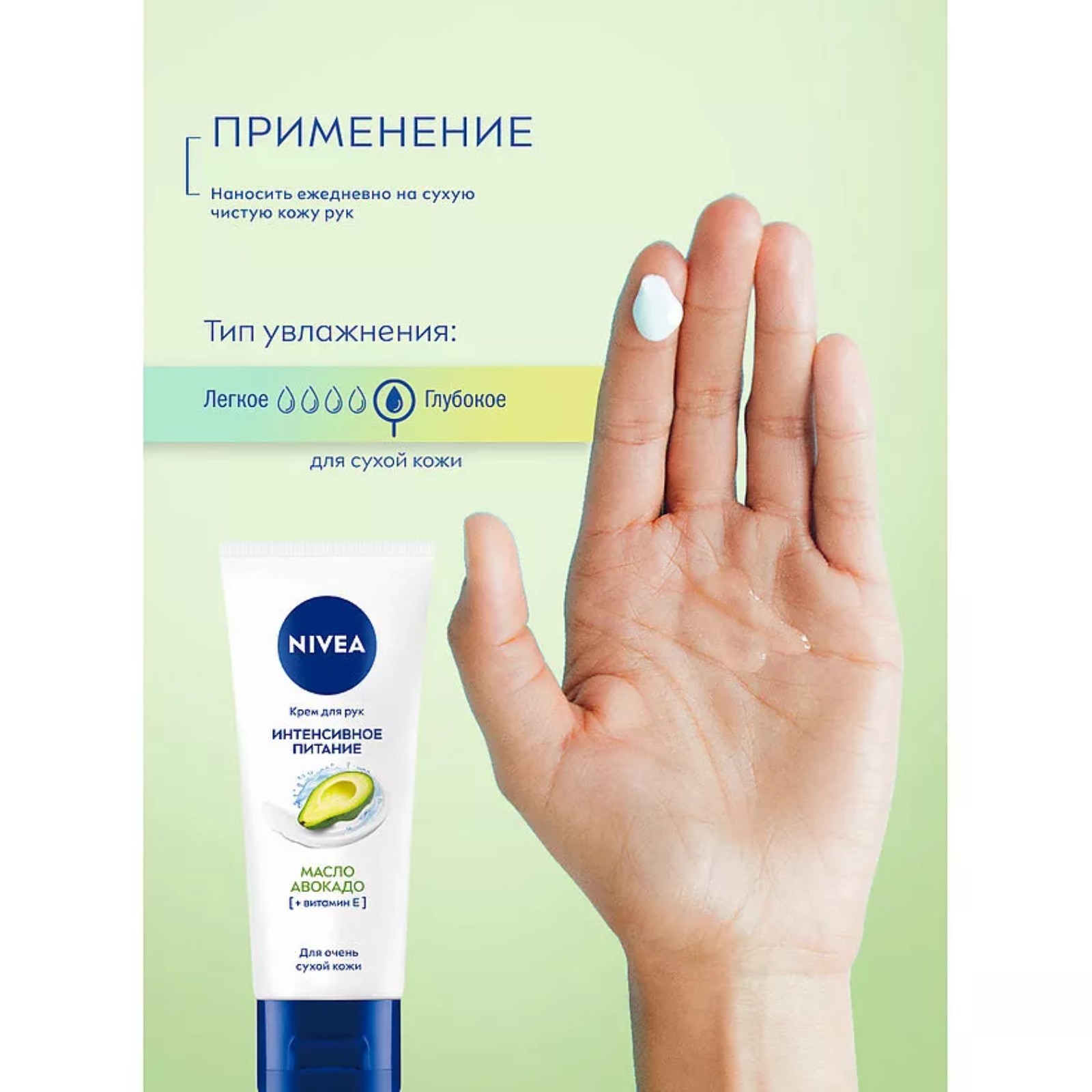 Крем для рук Nivea «Интенсивное питание», с маслом авокадо, 50 мл  (10131973) - Купить по цене от 122.00 руб. | Интернет магазин SIMA-LAND.RU