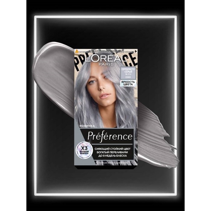 Краска для волос PPréférence, 10.112 серебряно-серый Сохо - Фото 1