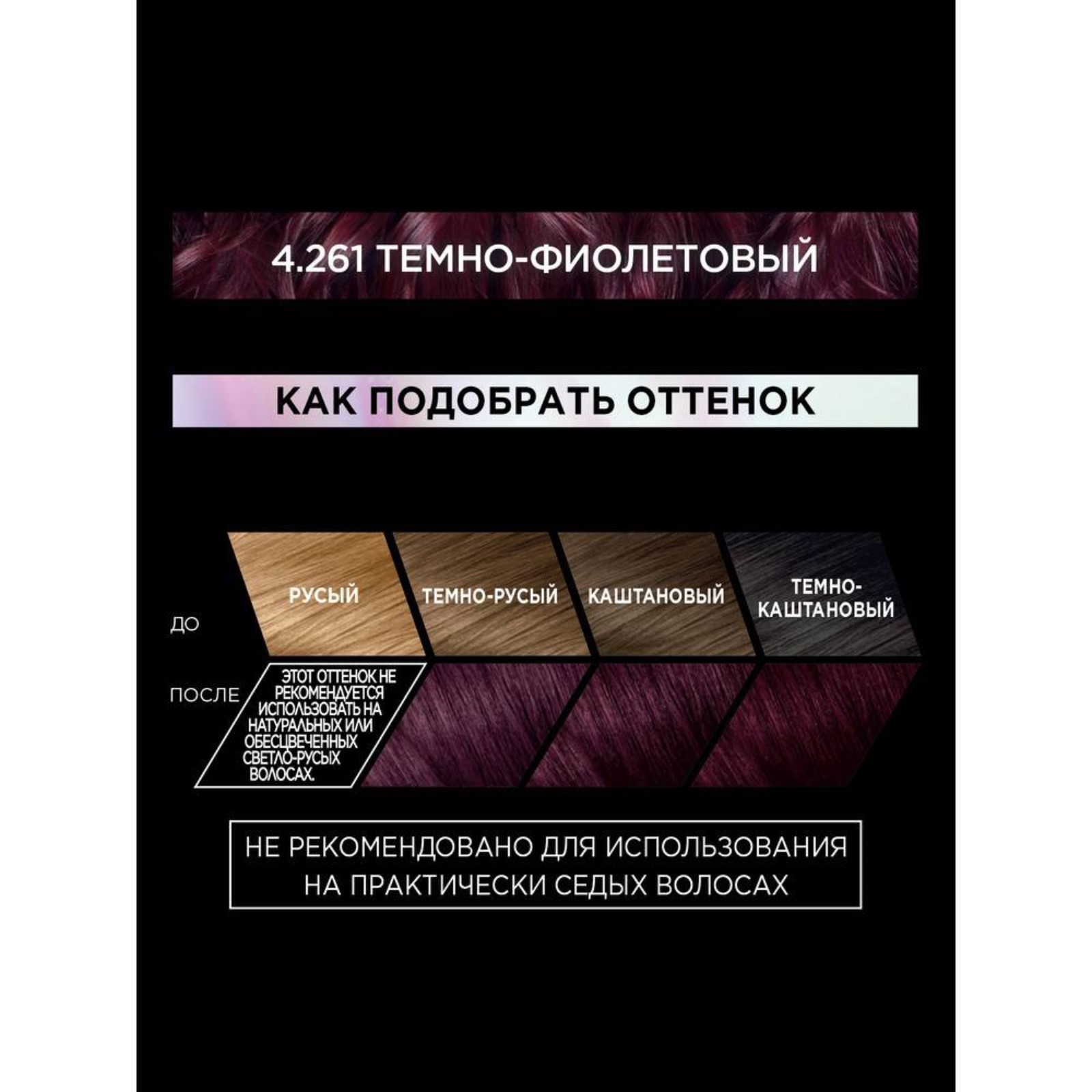 Краска Лореаль Преферанс 525 Купить