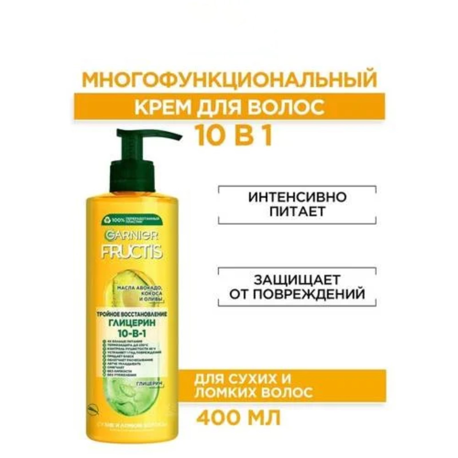 Купить Garnier Крем Тройное Восстановление Магнит Косметик