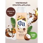 Гель для душа Fa Cream & Oil «Какао», 250 мл 10132156 - фото 12464090