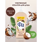 Гель для душа Fa Cream & Oil «Какао», 750 мл - фото 322003082