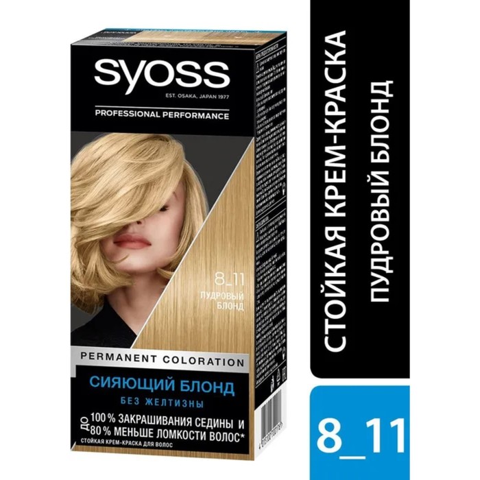 Краска для волос Syoss Color 8-11 пудровый блонд, 115 мл - Фото 1