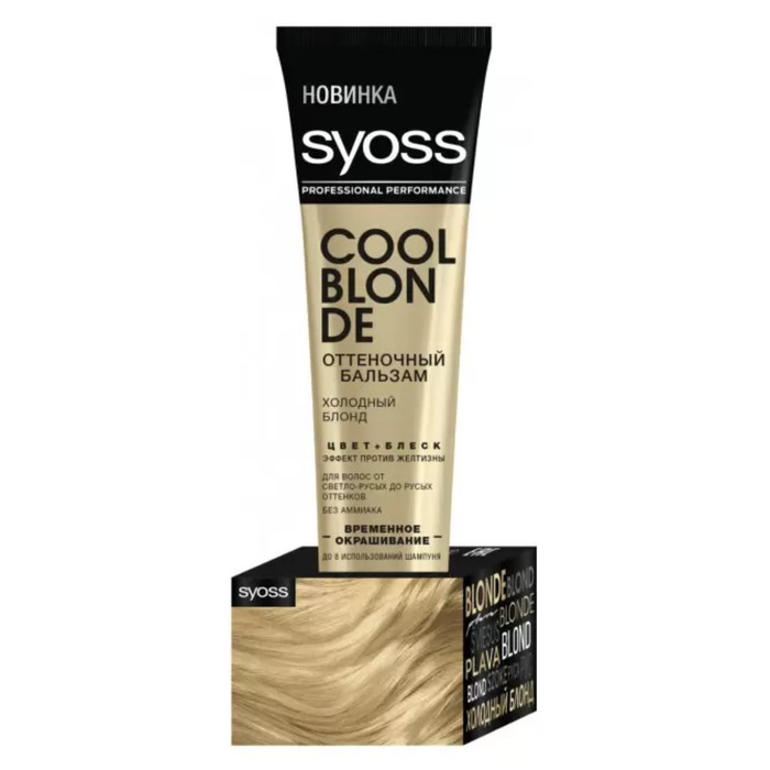 Бальзам оттеночный для волос Syoss Color холодный блонд, 150 мл - Фото 1