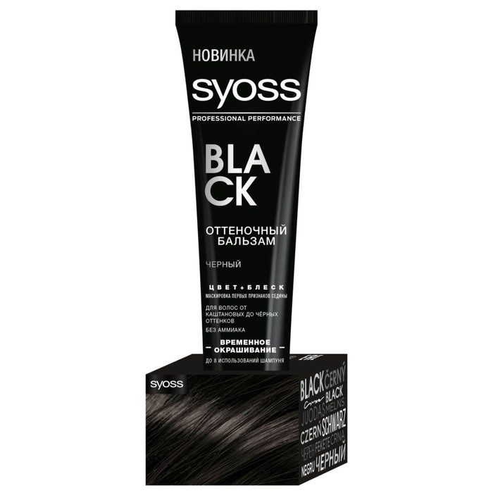 Бальзам оттеночный для волос Syoss Color чёрный, 150 мл - Фото 1