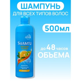 Шампунь Shamtu «Питание и сила», 500 мл 10132354