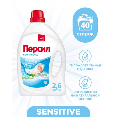 Гель для стирки Persil Sensitive, 2.6 л