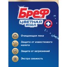 Блок для унитаза Bref Color Aktiv, с хлор-компонентом, 3 шт × 50 г - Фото 2