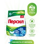 Стиральный порошок Persil «Свежесть Вернеля», 1.5 кг - Фото 1