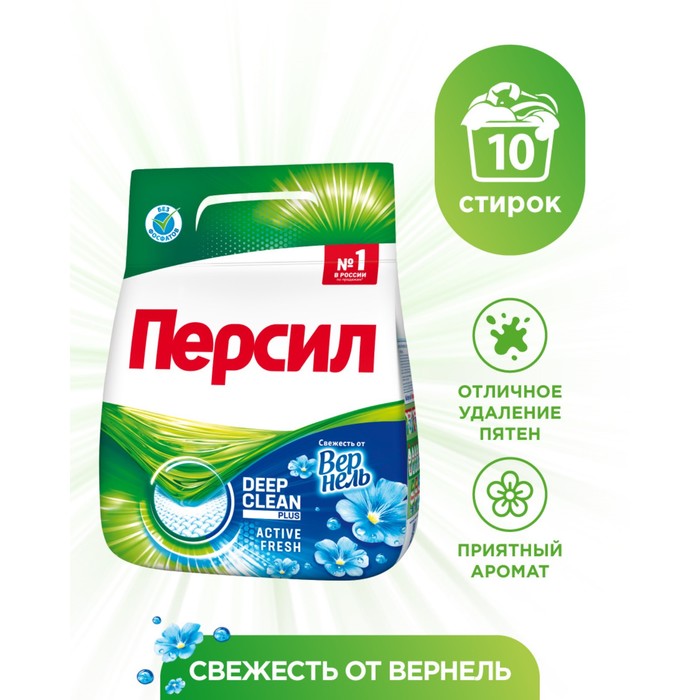 Стиральный порошок Persil «Свежесть Вернеля», 1.5 кг - Фото 1