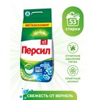 Стиральный порошок Persil «Свежесть Вернеля», 8 кг - Фото 1