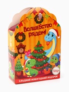Сладкий детский новогодний подарок «Волшебство рядом», конфеты + раскраска с динозавром внутри, 500 г - Фото 4