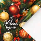 Бумага упаковочная глянцевая «Чудесный Новый год», 50 х 70 см - фото 11443362