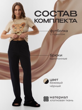Пижама женская (футболка, брюки) KAFTAN Lion, размер 40-42
