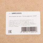 Шоколадные фигурки "Печать дракона и 2024", 160 г - фото 23119691