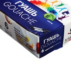 УЦЕНКА Гуашь 6 цветов х 20 мл "Классика" - Фото 2