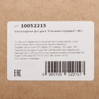 Шоколадная фигурка "Елочная игрушка", бельгийский шоколад, 80 г - Фото 3