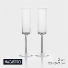 Набор бокалов стеклянных для шампанского Magistro «Алхимия», 180 мл, 7,3×24,7 см, 2 шт - Фото 1