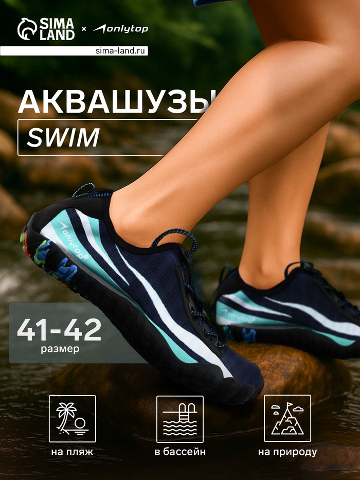 Аквашузы ONLYTOP Swim, р. 41-42 - Фото 1