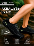 Аквашузы ONLYTOP Black, р. 41-42 - Фото 1