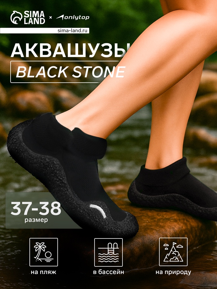 Аквашузы ONLYTOP Black Stone, р. 37-38 - Фото 1