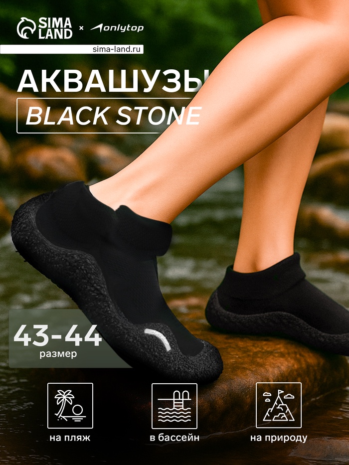 Аквашузы ONLYTOP Black Stone, р. 43-44 - Фото 1