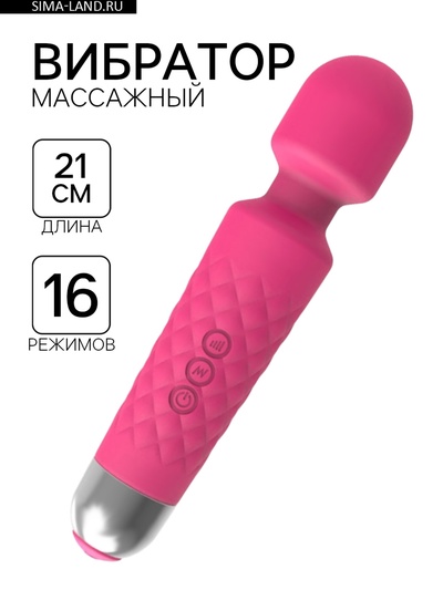 Вибратор массажный, 20 частот, 16 режимов, 21×4 см, розовый