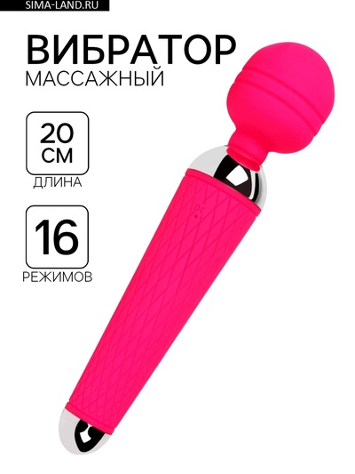 Вибратор массажный, 16 режимов, 20×4 см, розовый