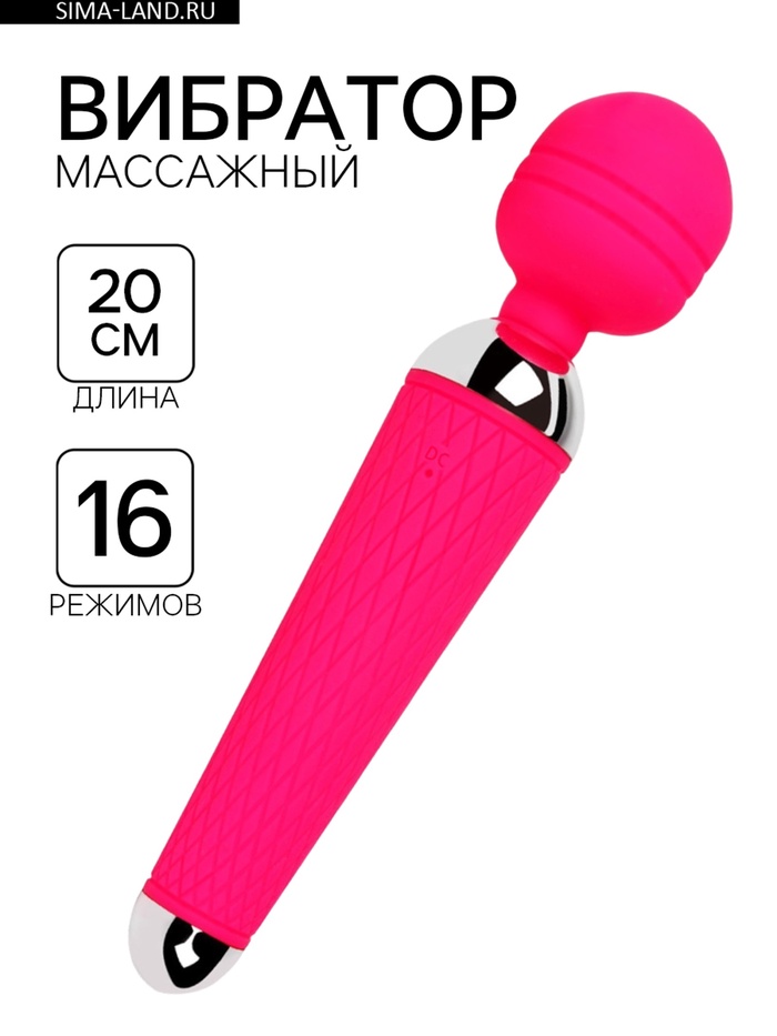 Вибратор массажный, 16 режимов, 20×4 см, розовый - Фото 1