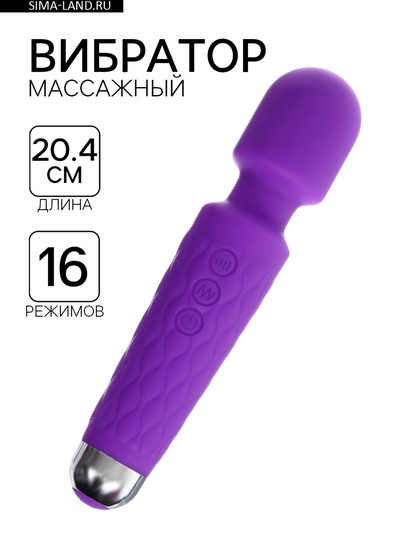 Вибратор массажный, 20 частот, 16 режимов, 20.4×4.2 см, фиолетовый
