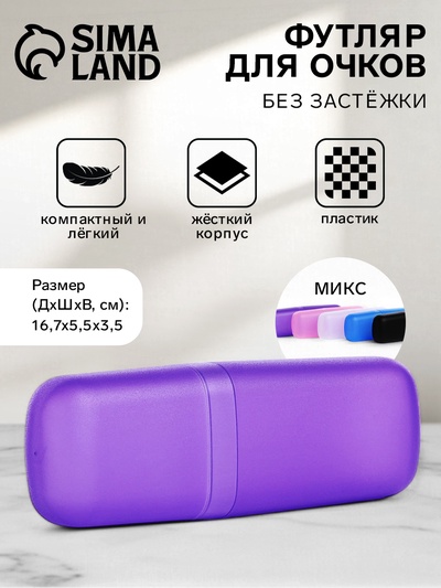 Футляр для очков без застёжки, длина 16.7 см, МИКС