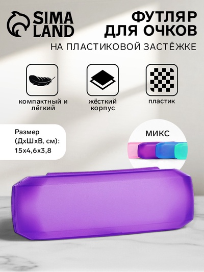 Футляр для очков «Амелия», на застёжке, длина 15 см, МИКС