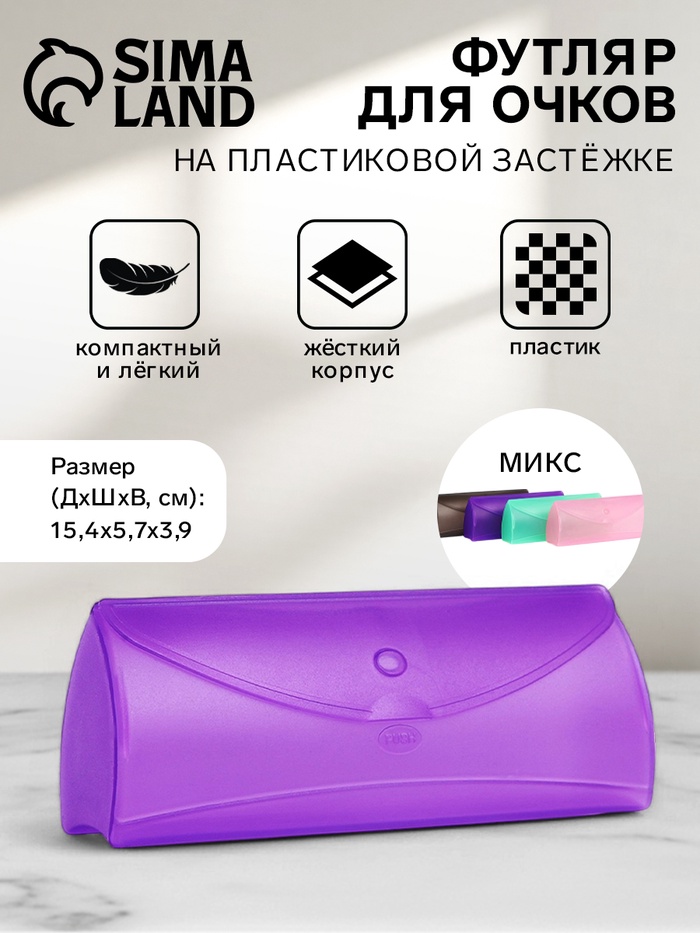 Футляр для очков на застёжке, длина 15.4 см, МИКС - Фото 1