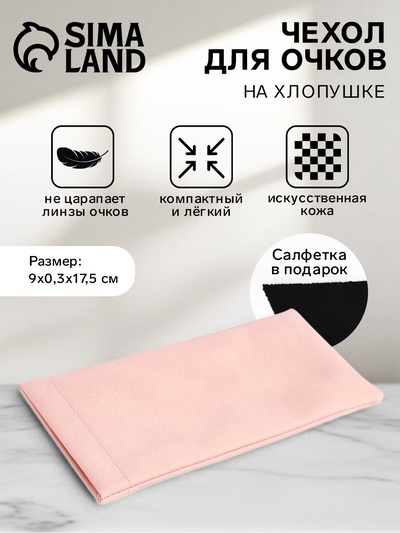 Чехол для очков на хлопушке, длина 17.5 см, розовый