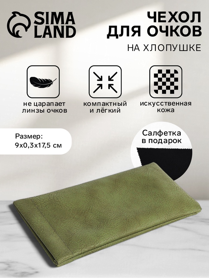 Чехол для очков «Сиена», на хлопушке, длина 17.5 см, зелёный - Фото 1