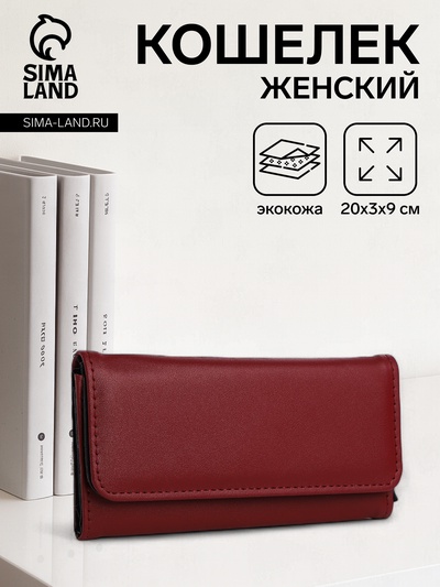 Кошелёк женский на магните, цвет бордовый
