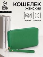 Кошелёк женский на молнии с ручкой, 19×2×10 см, ярко-зелёный - Фото 1