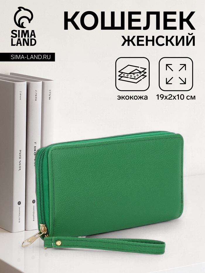 Кошелёк женский на молнии с ручкой, 19×2×10 см, ярко-зелёный - Фото 1