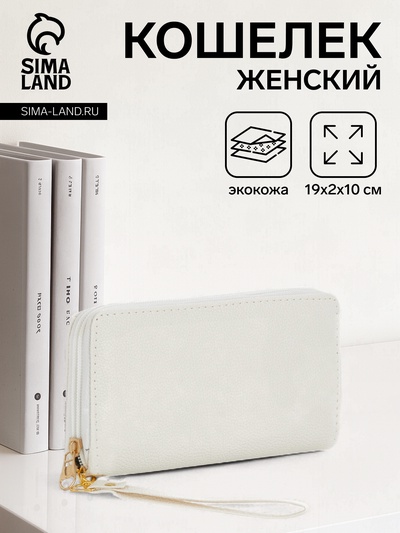 Кошелёк женский на молнии с ремешком, цвет белый
