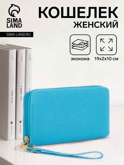 Кошелёк женский на молнии с ремешком, цвет голубой