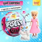 Игрушка-сюрприз Polly girl, в шаре - Фото 1