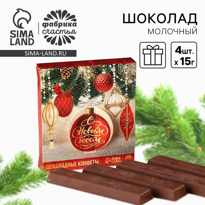Шоколад молочный «С Новым годом» в коробке, 60 г ( 4 шт. × 15 г). - Фото 1