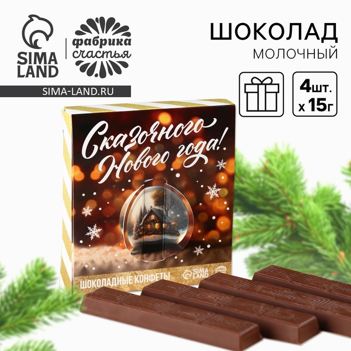 Молочный шоколад в стиках «Сказочного Нового года» в коробке, 60 г ( 4 шт. х 15 г). - Фото 1