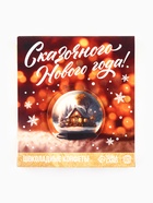 Шоколад новогодний молочный «Сказочного Нового года» в коробке, 60 г ( 4 шт. × 15 г). - Фото 2